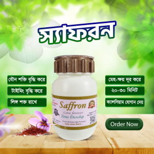 স্যাফরন ফুল কোর্স